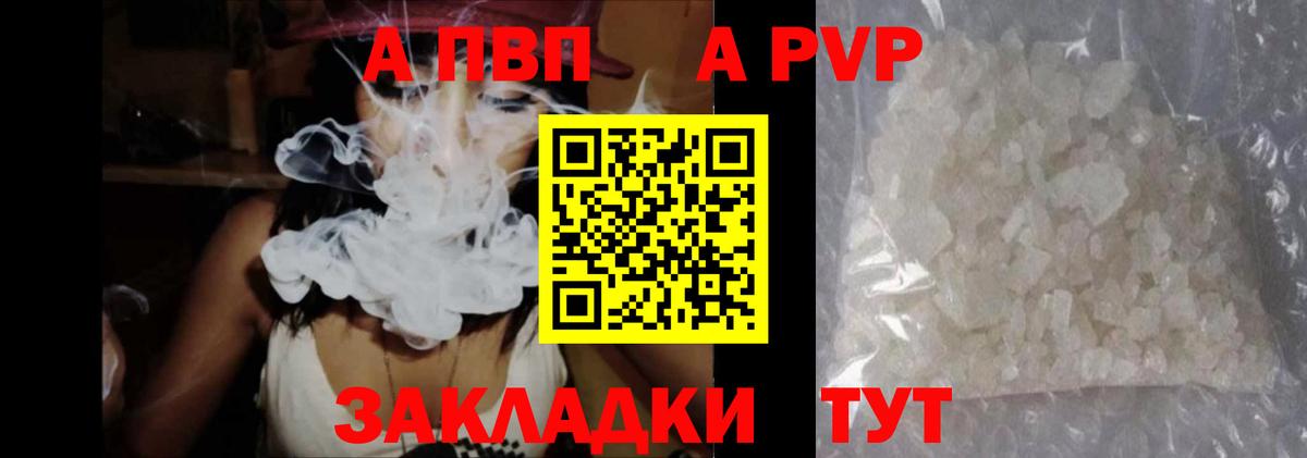 A-PVP Соль Тимашёвск