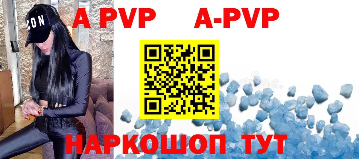 Alpha-PVP VHQ  где найти   Тимашёвск  APVP Crystall  Вход с VPN 