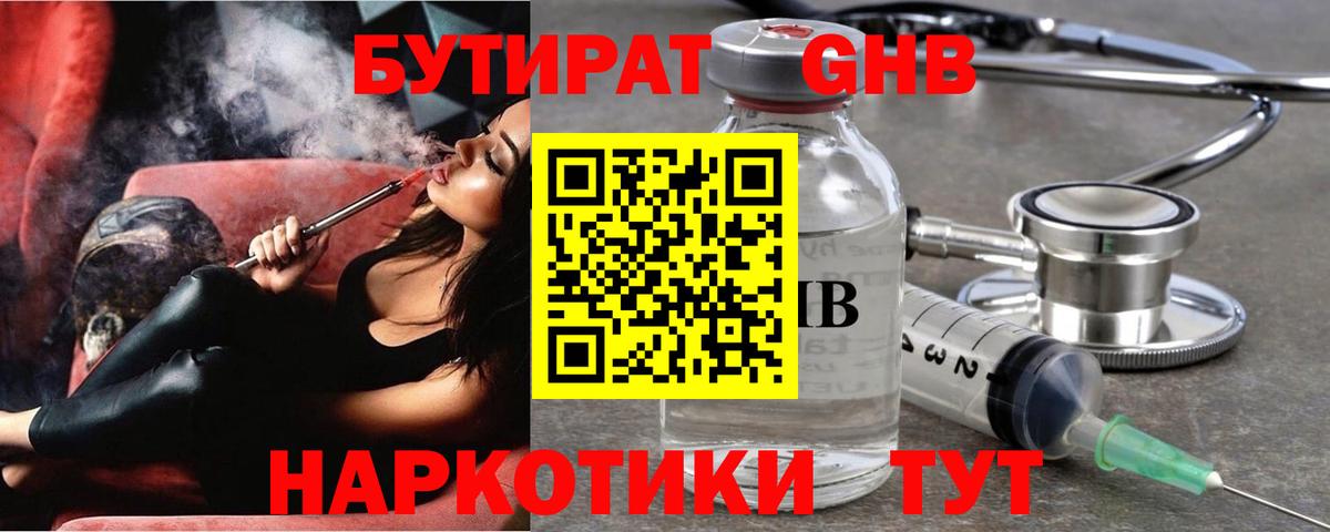 Бутират оксибутират Тимашёвск