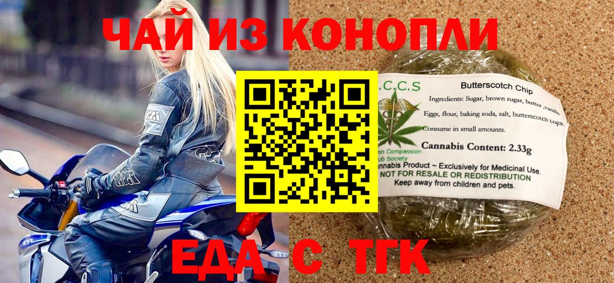 Печенье с ТГК конопля  Вход с VPN  Тимашёвск 