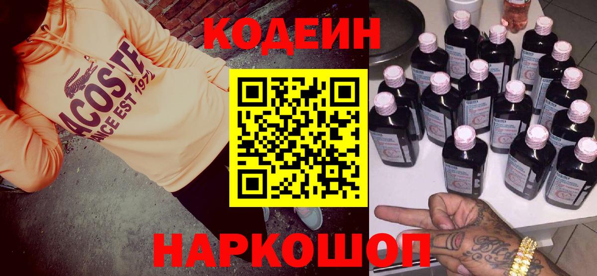 Кодеиновый сироп Lean напиток Lean (лин) Тимашёвск