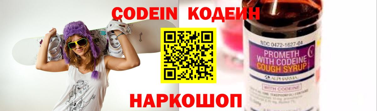 Codein Purple Drank  где продают наркотики  Кодеиновый сироп Lean напиток Lean (лин)  Тимашёвск  Вход с VPN 