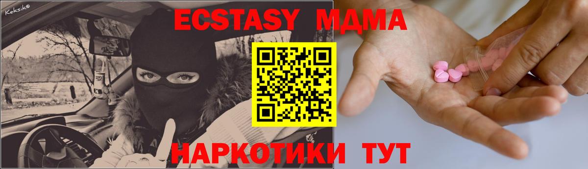 Экстази 250 мг Тимашёвск
