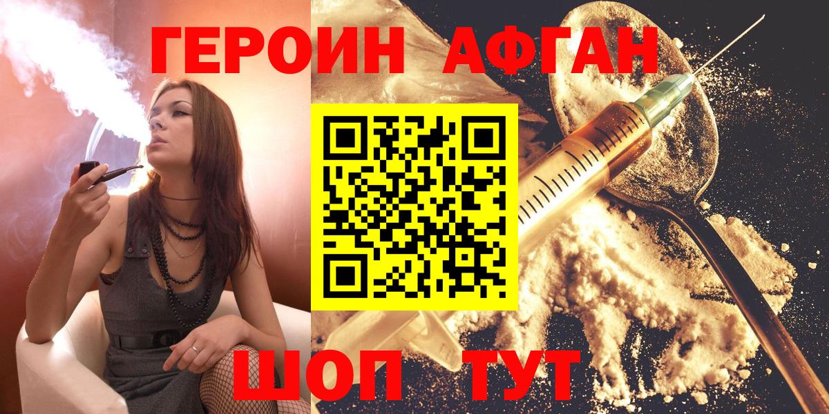 ГЕРОИН Heroin Тимашёвск