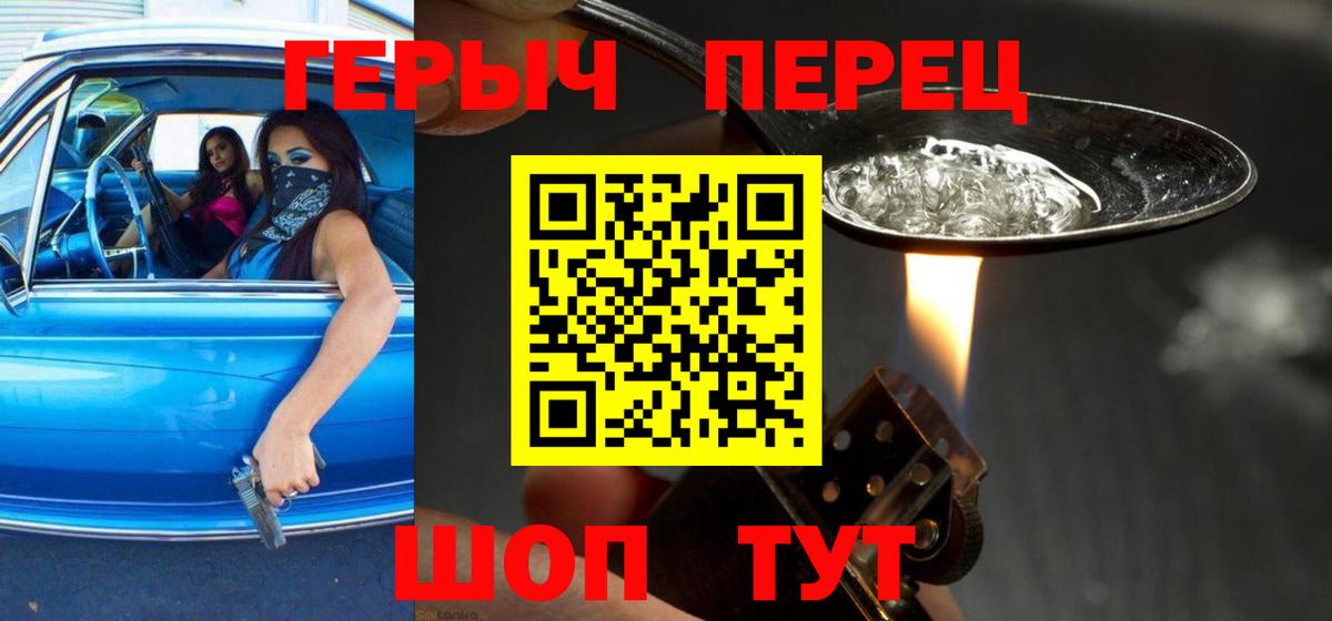 Тимашёвск  ГЕРОИН герыч  ГЕРОИН  Вход с VPN 
