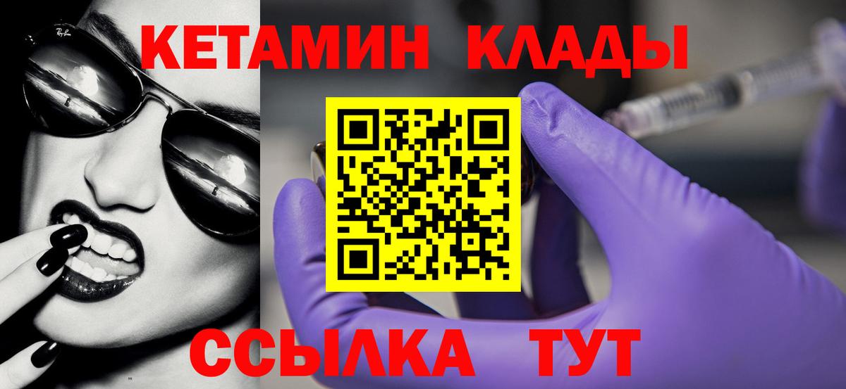 КЕТАМИН VHQ Тимашёвск