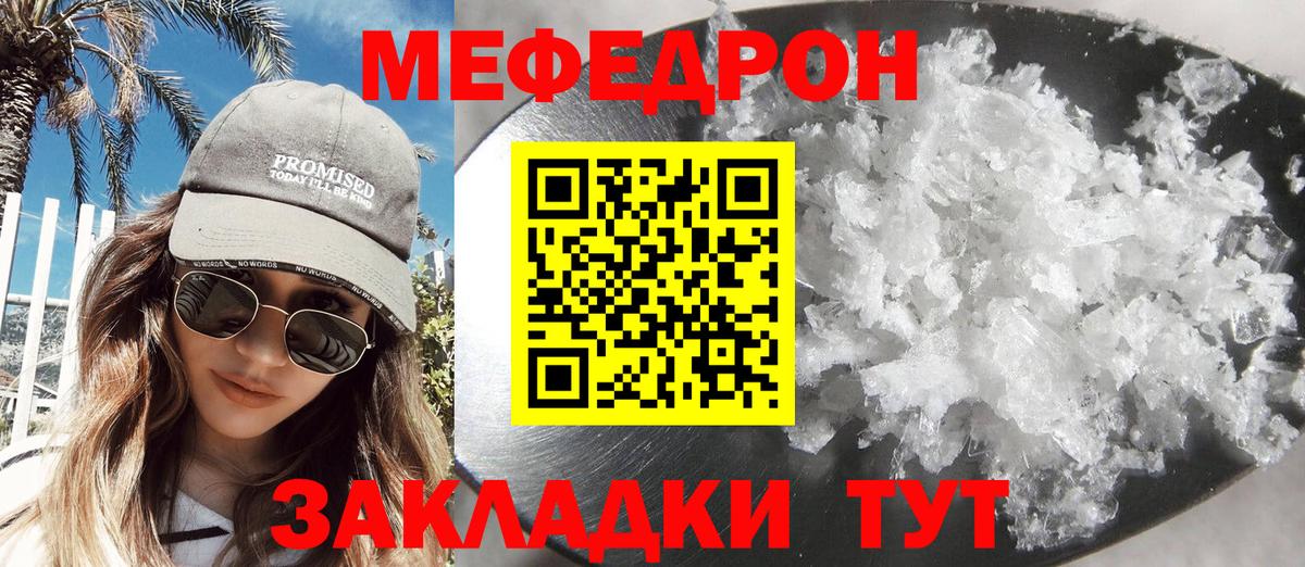 Меф мяу мяу кристаллы Тимашёвск